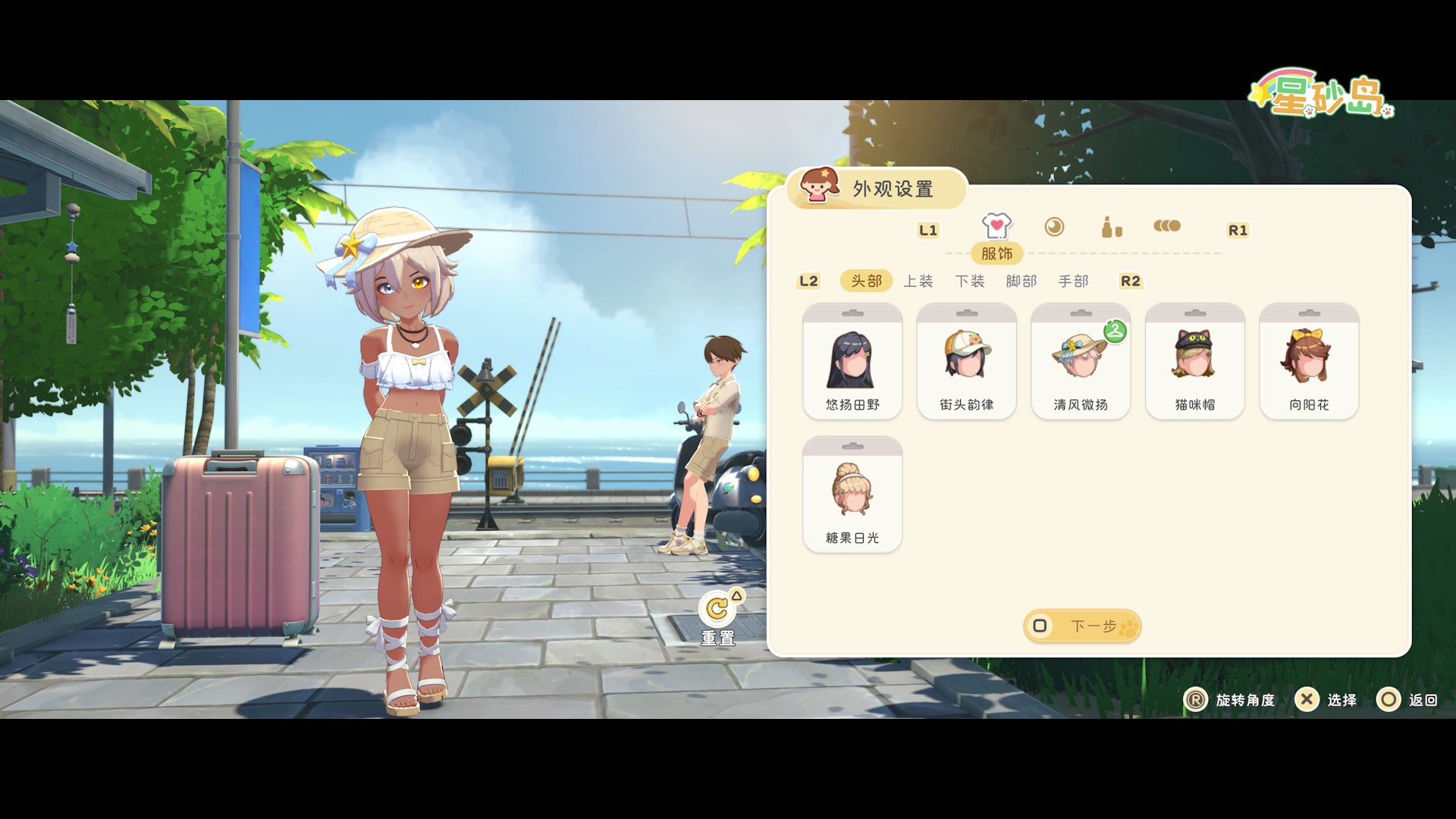 Starsand Island PS5